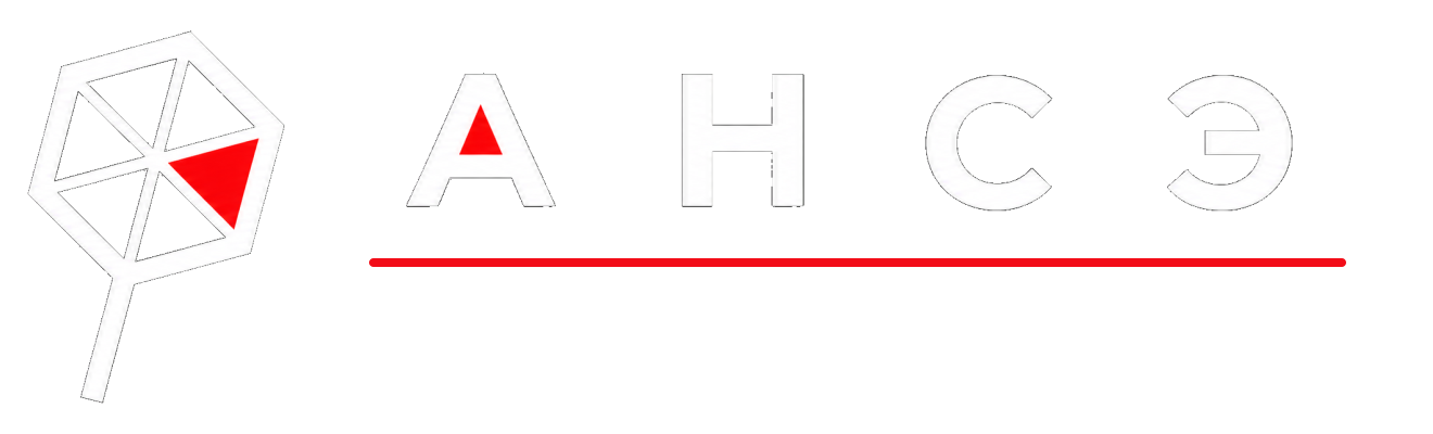 АНСЭ — Школа Эксперта